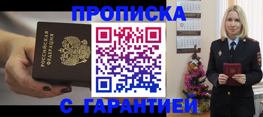 прописка для работы в Шлиссельбурге