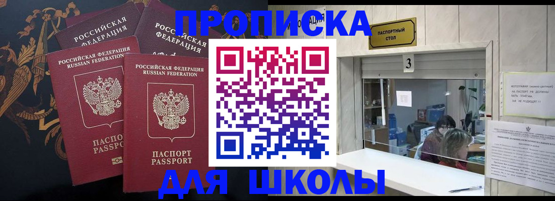 прописка для школы в Шлиссельбурге